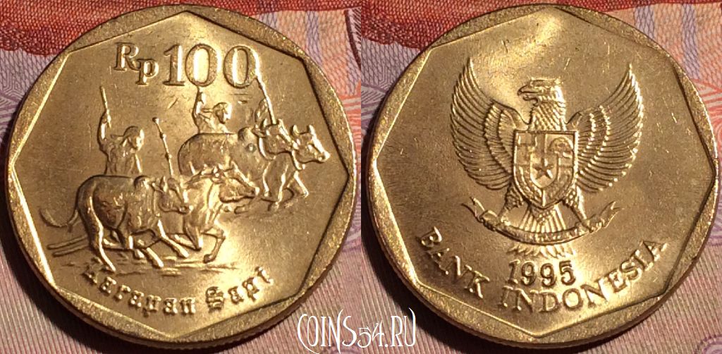 Монета Индонезия 100 рупий 1995 года, KM# 53, 147a-037