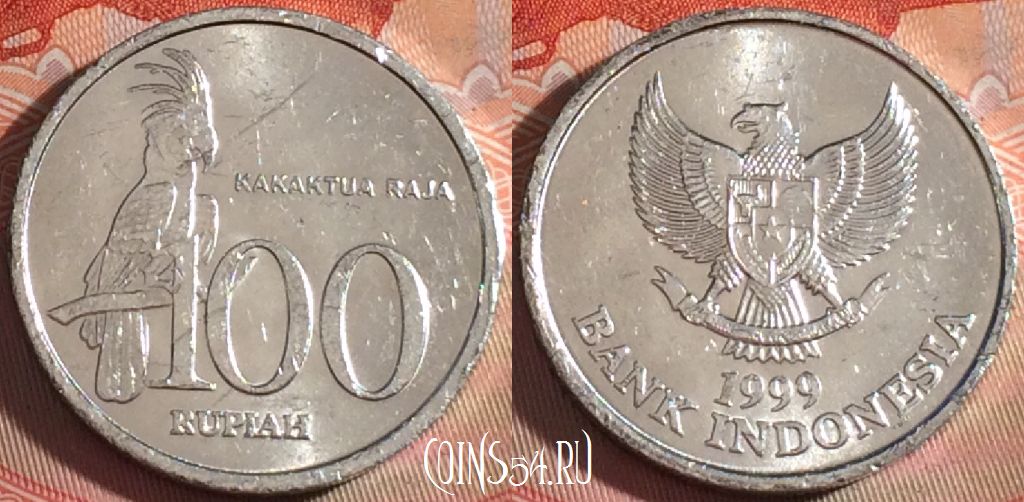 Монета Индонезия 100 рупий 1999 года, KM# 61, 120b-056