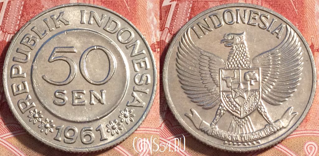Монета Индонезия 50 сенов 1961 года, КМ# 14, b064-041