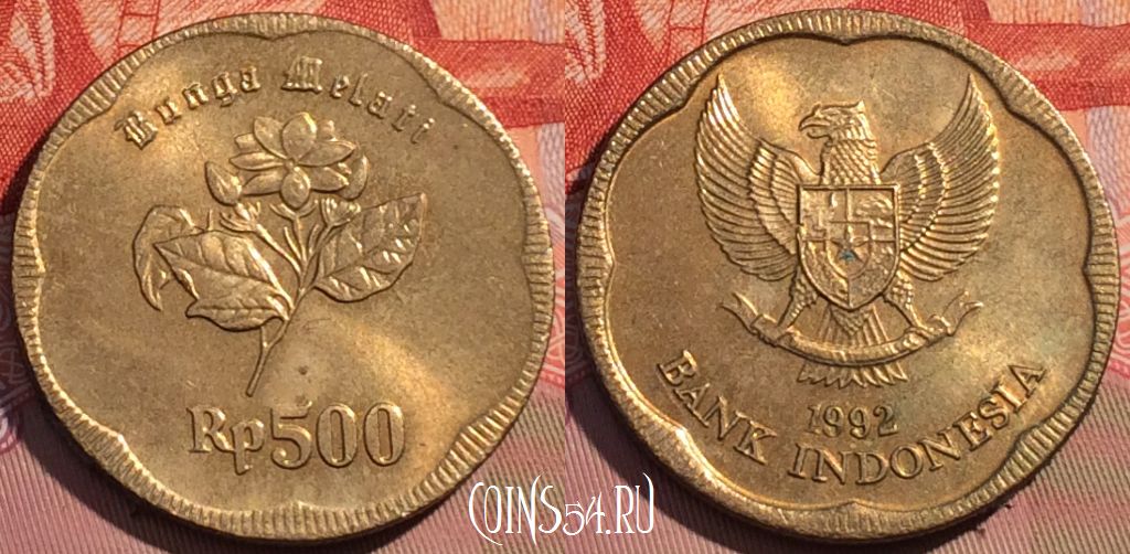 Монета Индонезия 500 рупий 1992 года, KM# 54, 080d-040