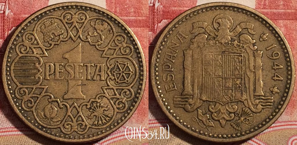 Монета Испания 1 песета 1944 года, KM# 767, 219-062