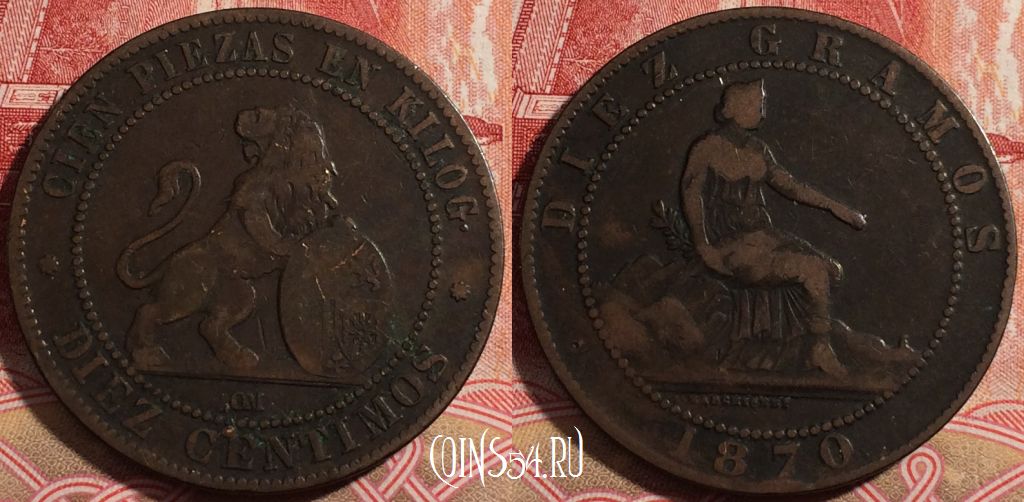 Монета Испания 10 сентимо 1870 года, KM# 663, 221-024