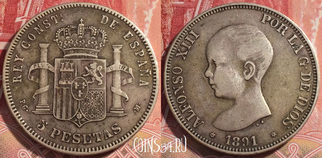 Монета Испания 5 песет 1891 года, KM# 689, 072b-038