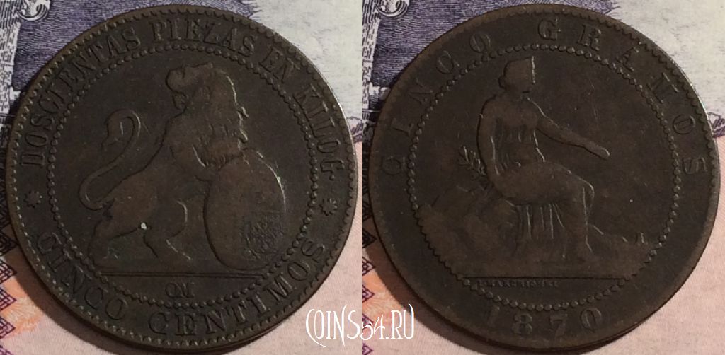 Монета Испания 5 сентимо 1870 года, KM# 662, a091-042