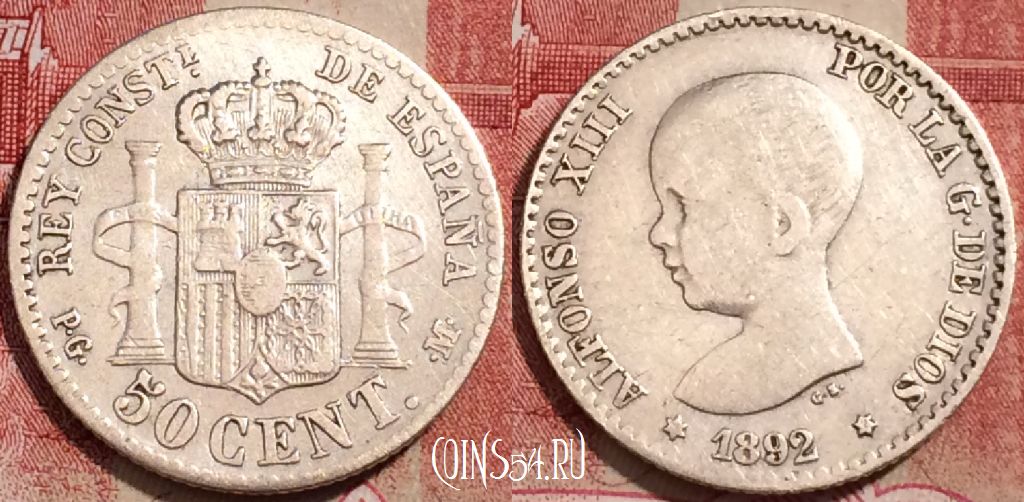 Монета Испания 50 сентимо 1892 года, Ag, KM# 690, 225-037