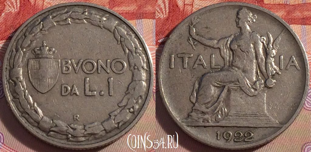 Монета Италия 1 лира 1922 года, KM# 62, 101a-119