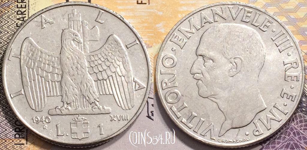 Монета Италия 1 лира 1940 года, магнетик, KM# 77b, 138-096
