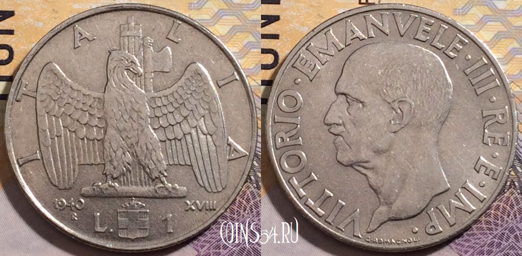 Монета Италия 1 лира 1940 года, магнетик, KM# 77b, 204-100