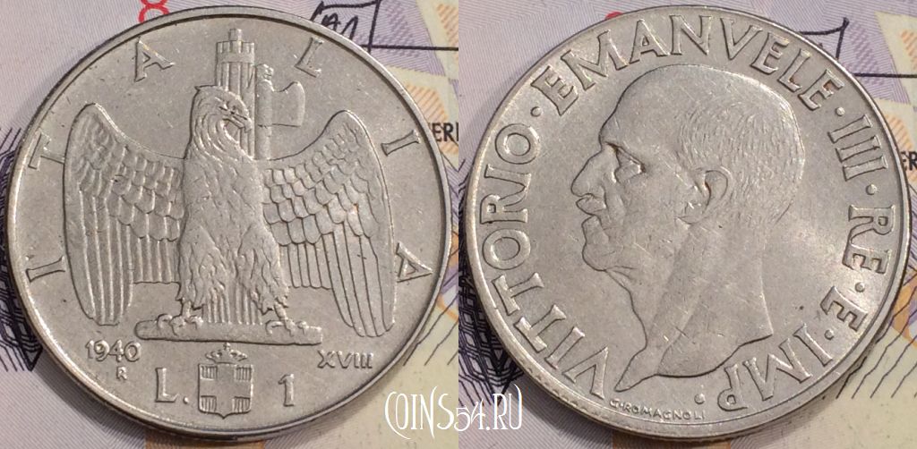 Монета Италия 1 лира 1940 года, не магнетик, KM# 77a, 130-118