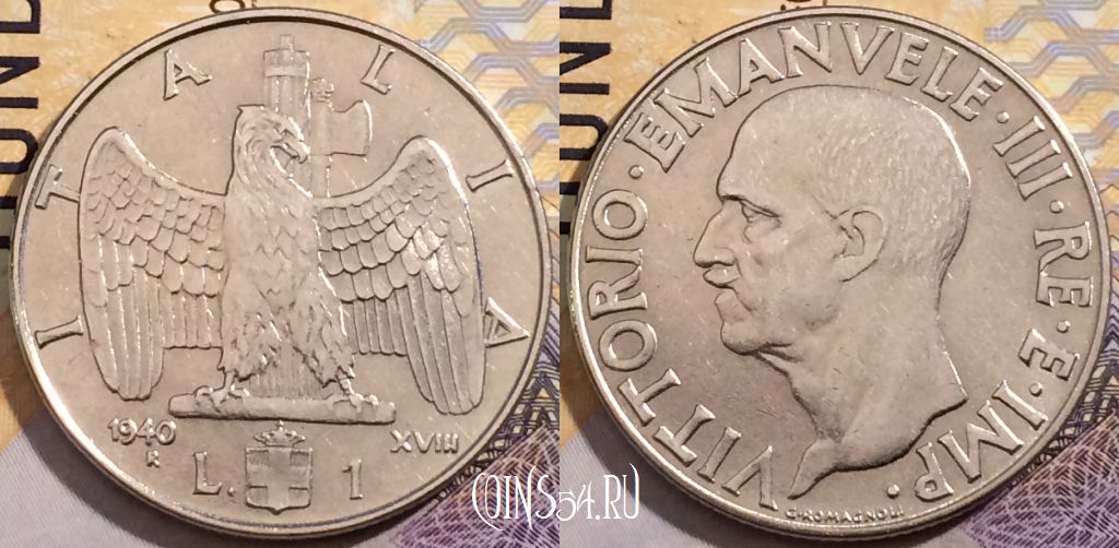 Монета Италия 1 лира 1940 года, не магнетик, KM# 77a, 200-002