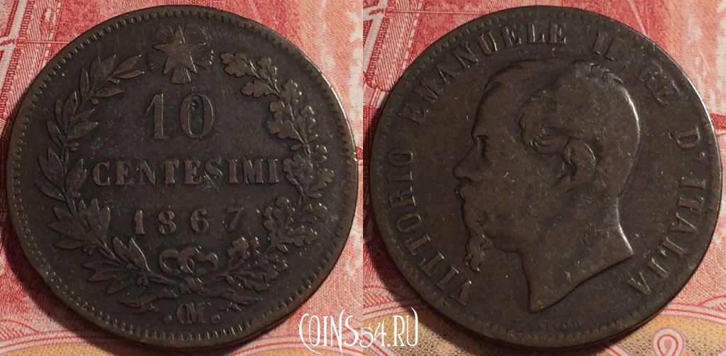 Монета Италия 10 чентезимо 1867 года .OM., KM# 11, 080c-090