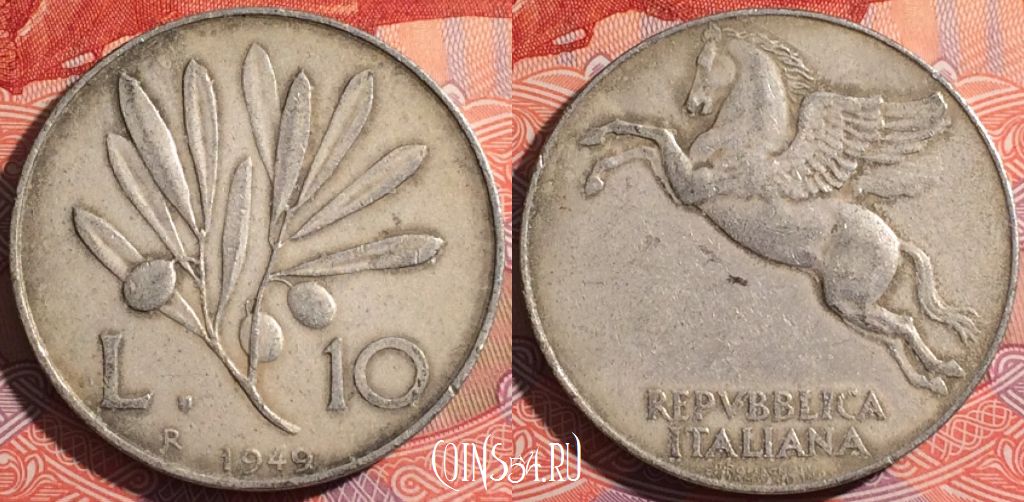 Монета Италия 10 лир 1949 года, KM# 90, 175-139