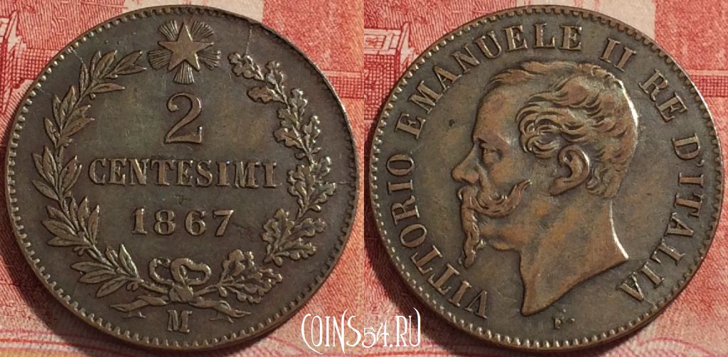 Монета Италия 2 чентезимо 1867 года M, KM# 2, b060-013