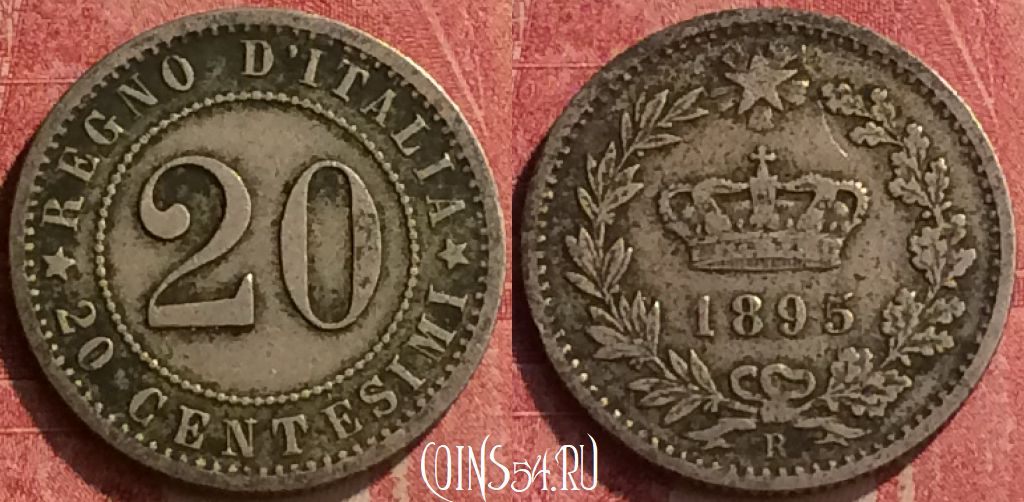 Монета Италия 20 чентезимо 1895 года R, KM# 28, 440-099