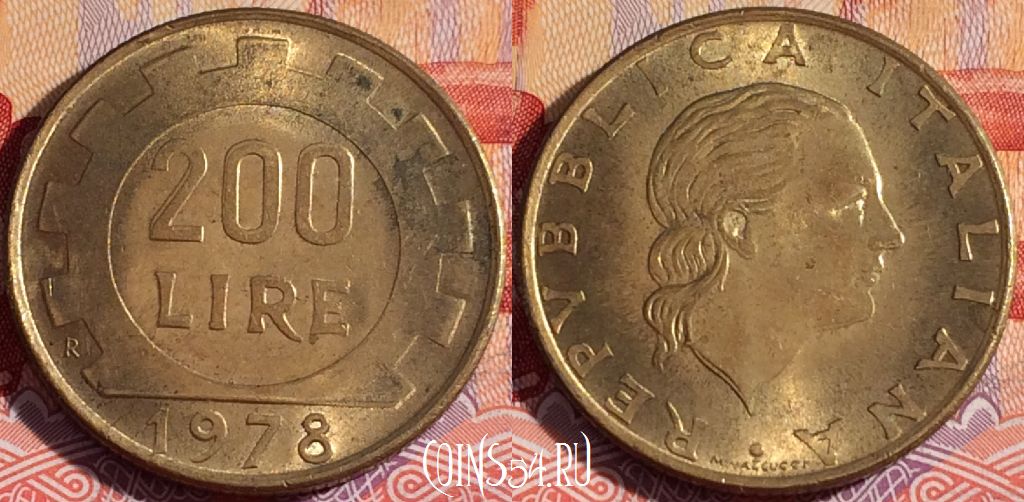Монета Италия 200 лир 1978 года, KM# 105, 084b-064