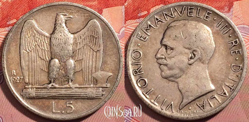 Монета Италия 5 лир 1927 года, Серебро, Ag, KM# 67.1, a139-121