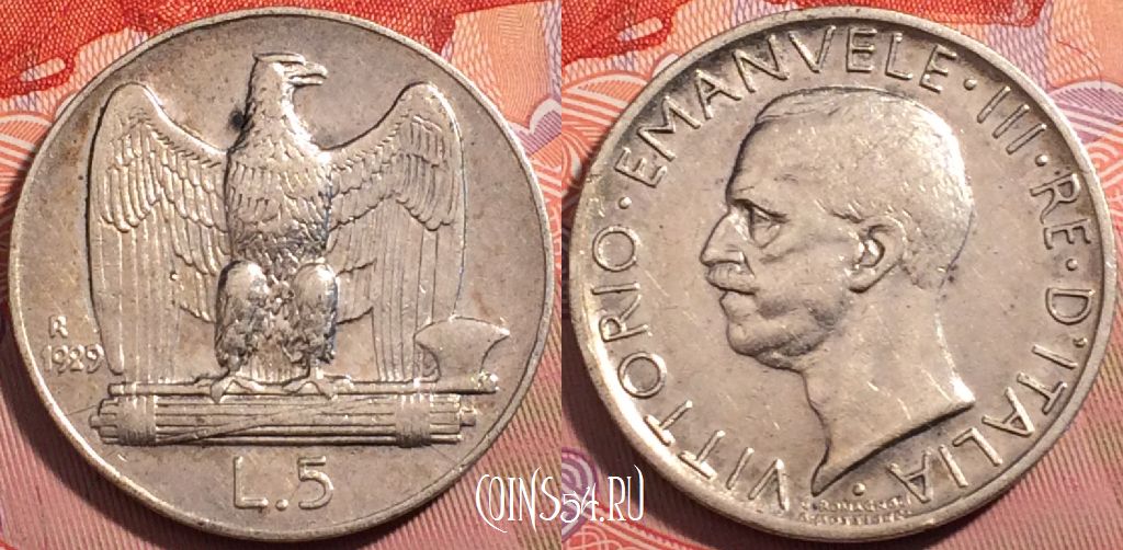 Монета Италия 5 лир 1929 года, Серебро, Ag, KM# 67.1, a139-124