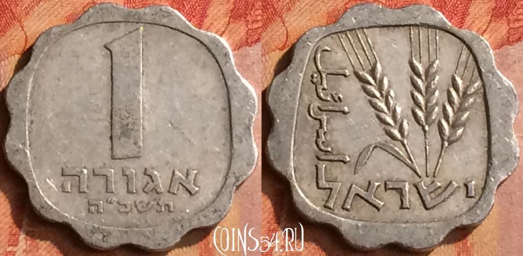 Монета Израиль 1 агора 1965 года, KM# 24, 084n-105