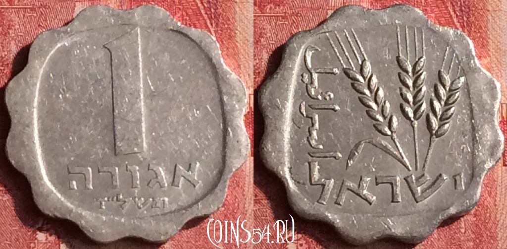 Монета Израиль 1 агора 1974 года, KM# 24, 398-125