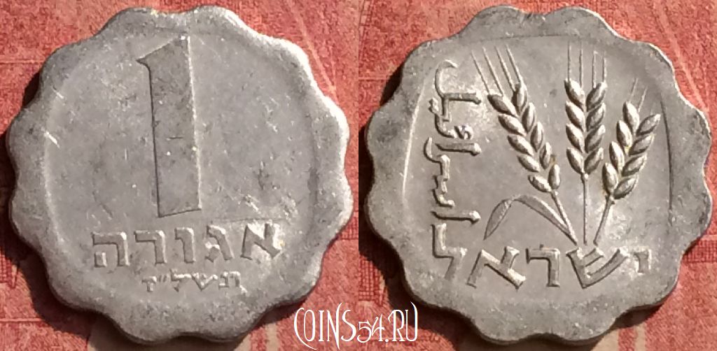 Монета Израиль 1 агора 1977 года, KM# 24, 441-108