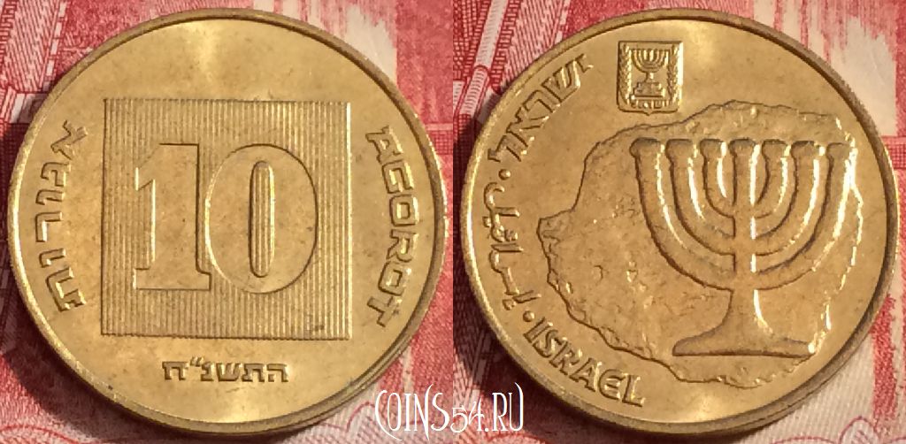 Монета Израиль 10 агорот 1998 года, KM# 158, 078a-133