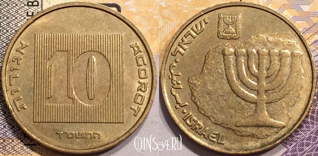 Монета Израиль 10 агорот 2004 года, KM# 158, 137-046