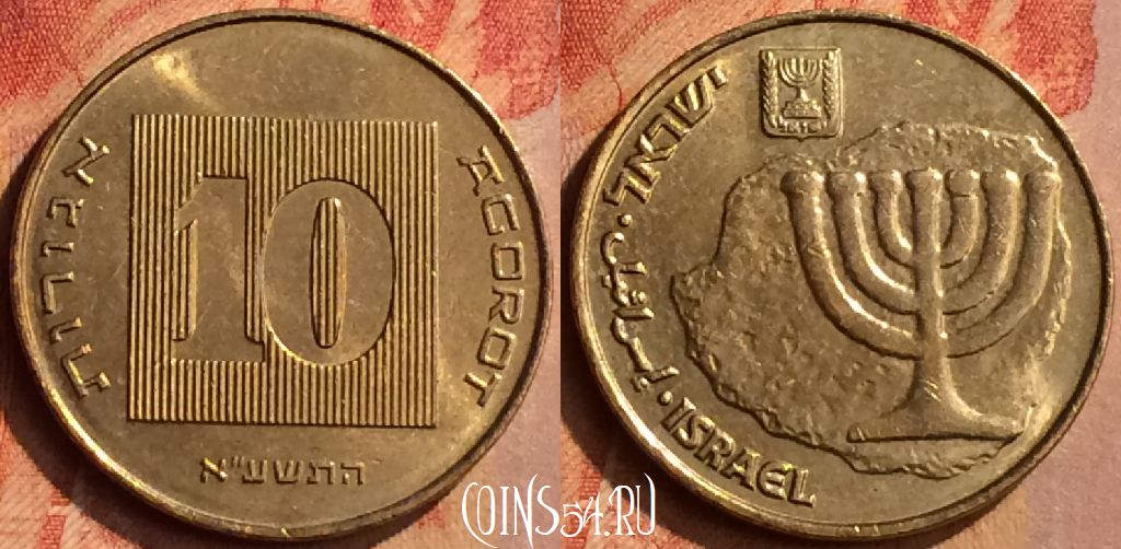 Монета Израиль 10 агорот 2011 года, KM# 158, 133n-126