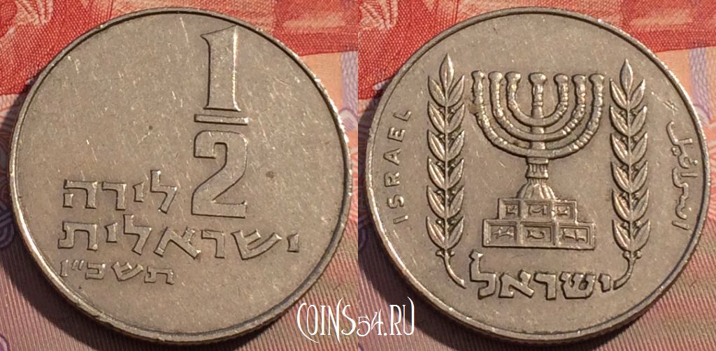 Монета Израиль 1/2 лиры 1966 года, KM# 36, 116c-076