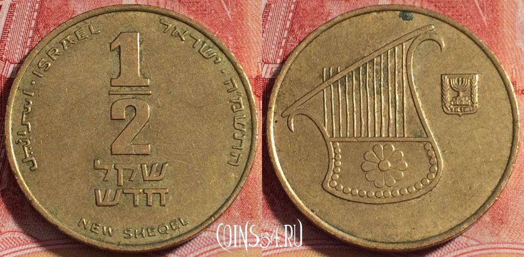 Монета Израиль 1/2 шекеля 1985 года, KM# 159, 257-119