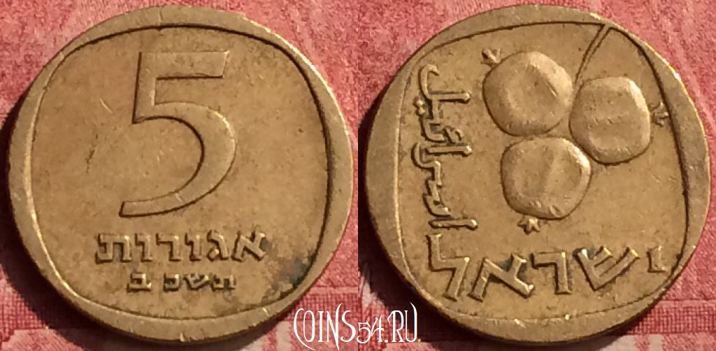 Монета Израиль 5 агорот 1962 года, KM# 25, 441-100