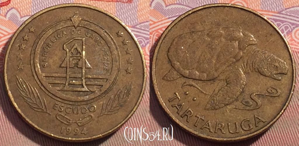Монета Кабо-Верде 1 эскудо 1994 года, KM# 27, 103c-007