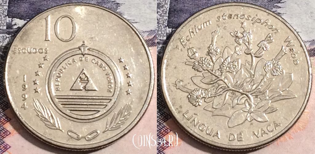 Монета Кабо-Верде 10 эскудо 1994 года, KM# 32, 172-042