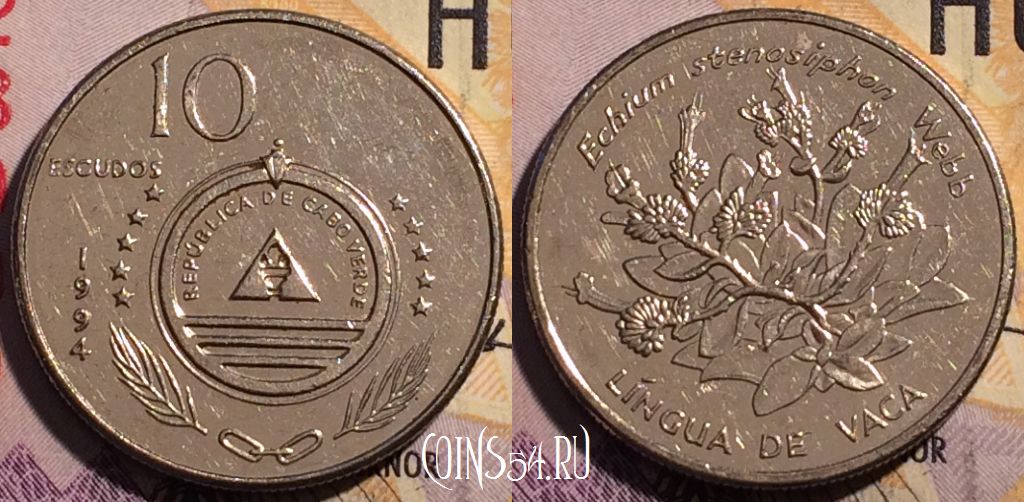 Монета Кабо-Верде 10 эскудо 1994 года, KM# 32, 191a-141