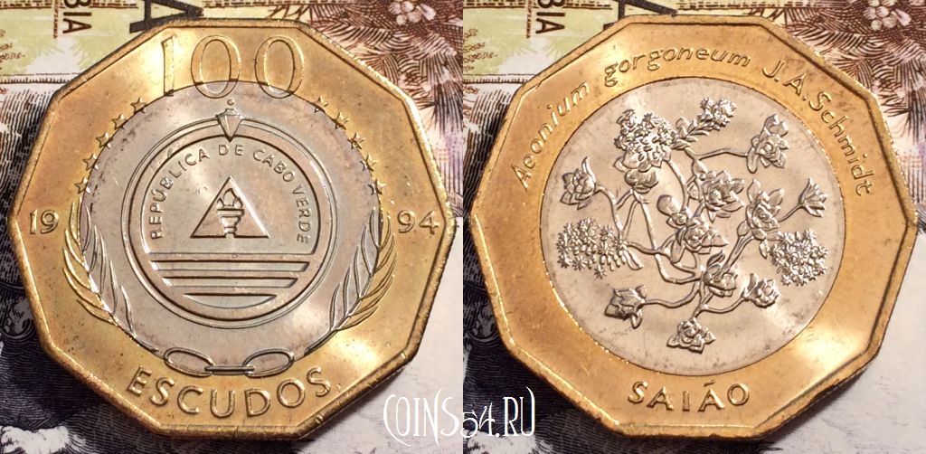 Монета Кабо-Верде 100 эскудо 1994 года, KM# 38a, UNC, 240-118