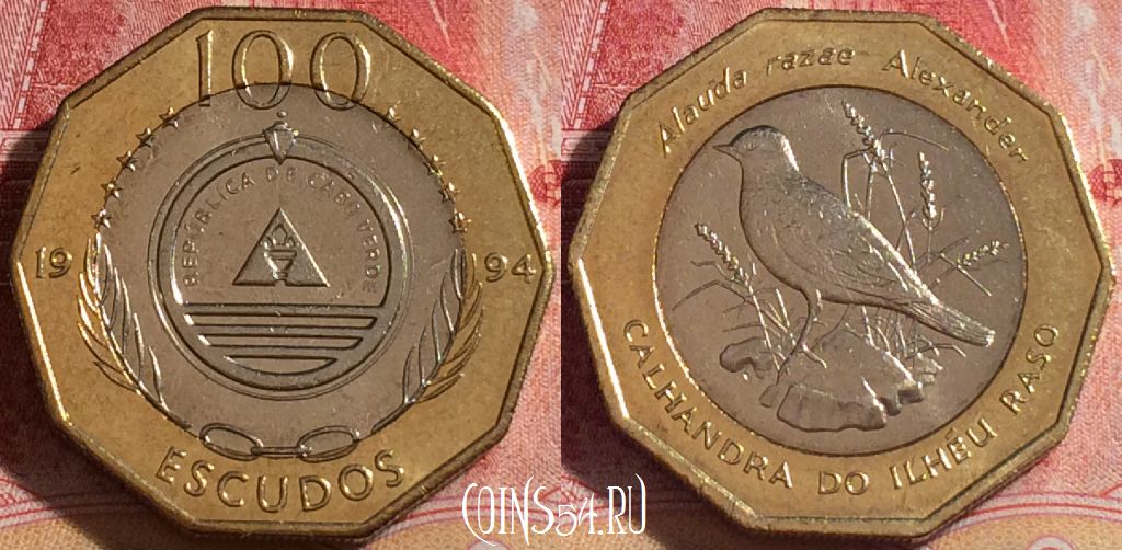 Монета Кабо-Верде 100 эскудо 1994 года, KM# 39a, 263-099