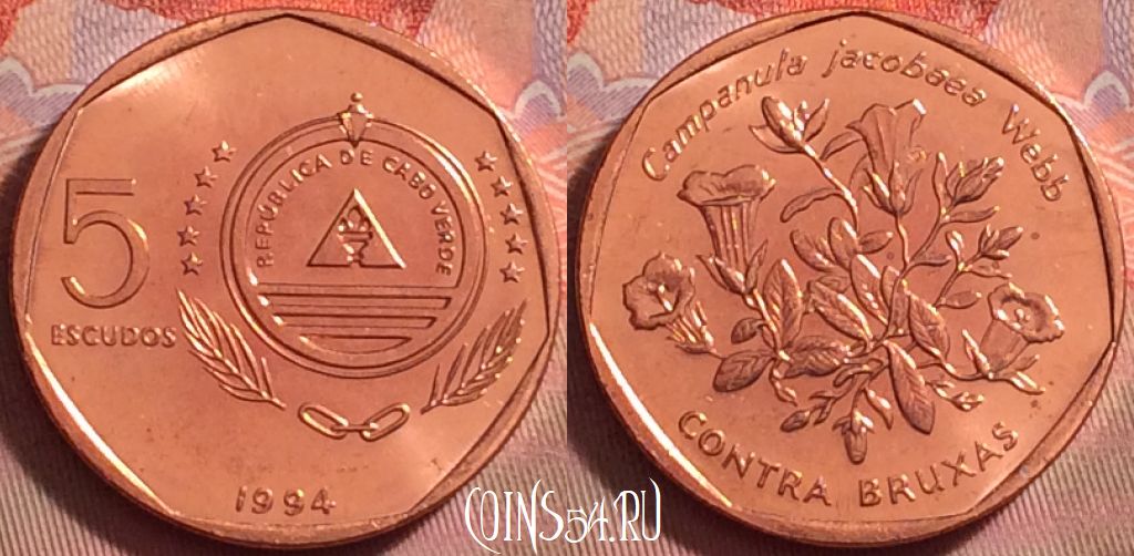 Монета Кабо-Верде 5 эскудо 1994 года, KM# 31, 127k-014