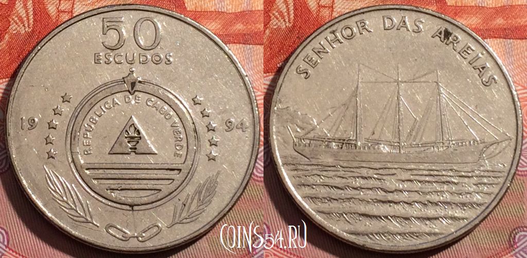 Монета Кабо-Верде 50 эскудо 1994 года, KM# 43, 245a-099