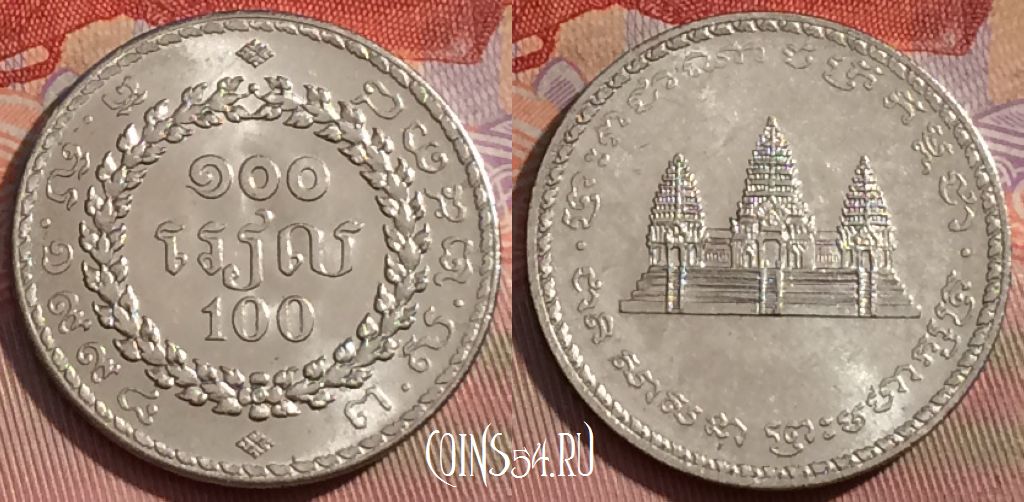 Монета Камбоджа 100 риелей 1994 года, KM# 93, 260b-064