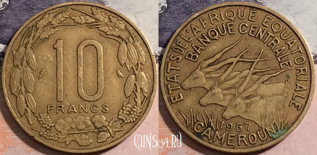 Монета Камерун 10 франков 1967 года, KM# 2a, 167-041