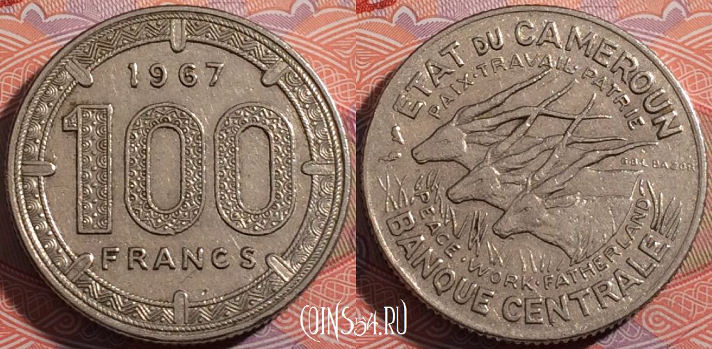 Монета Камерун 100 франков 1967 года, KM# 14, a096-067