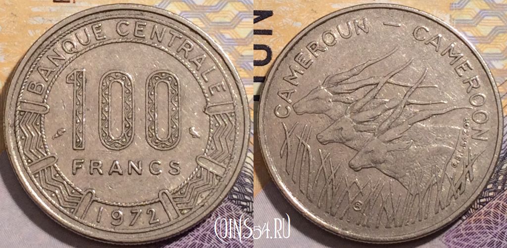 Монета Камерун 100 франков 1972 года, KM# 15, 204-081
