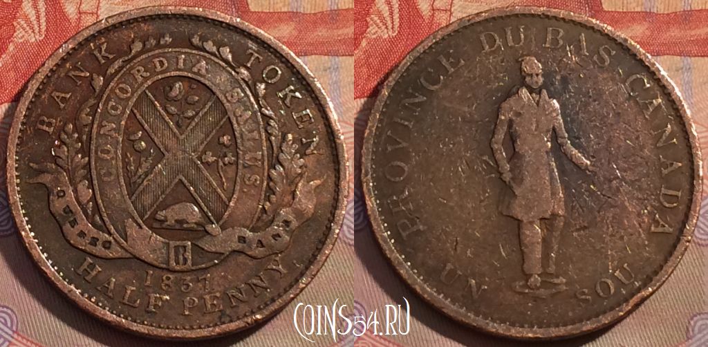 Монета Канадские провинции 1/2 пенни 1837 года, 164b-052