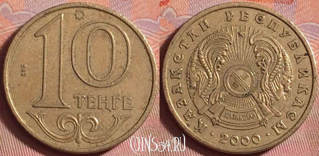 Монета Казахстан 10 тенге 2000 года, KM# 25, 161k-094