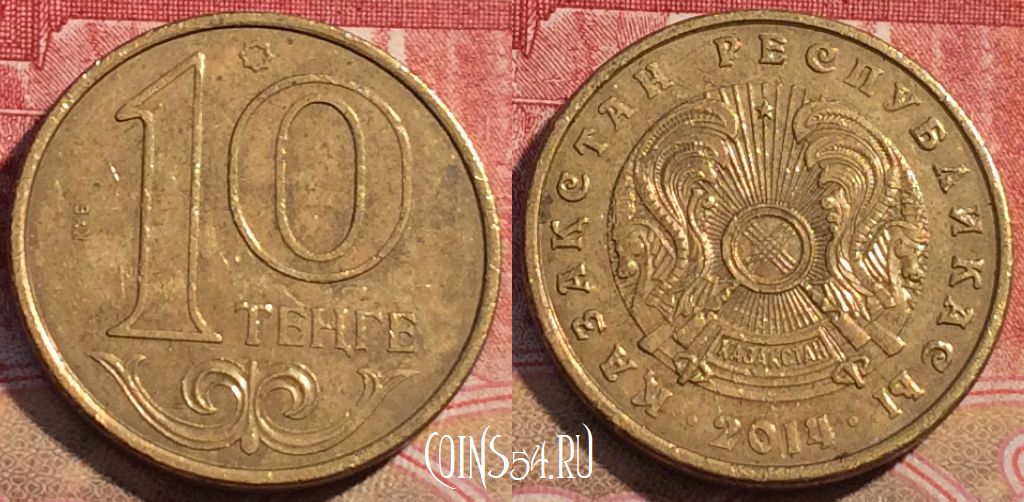 Монета Казахстан 10 тенге 2014 года, 074c-135
