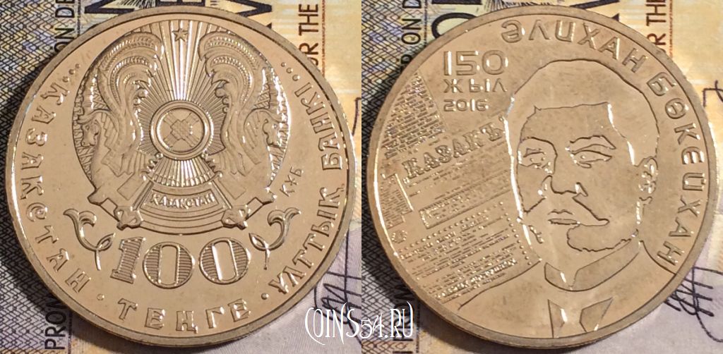 Монета Казахстан 100 тенге 2016 года, Букейханов, UNC, 160-085