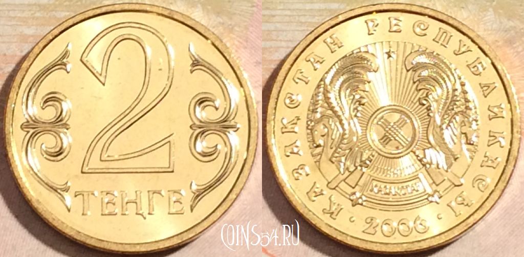 Монета Казахстан 2 тенге 2006 года, KM# 64, UNC, a112-072