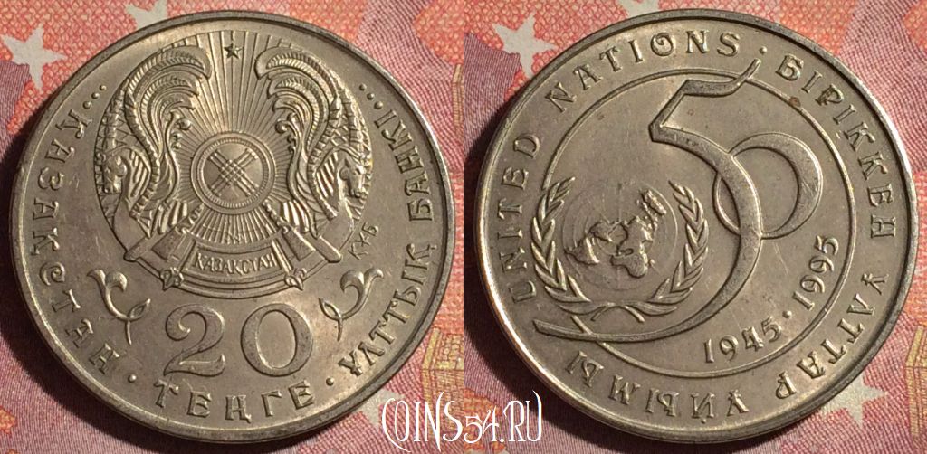 Монета Казахстан 20 тенге 1995 года, KM# 12, 369-110