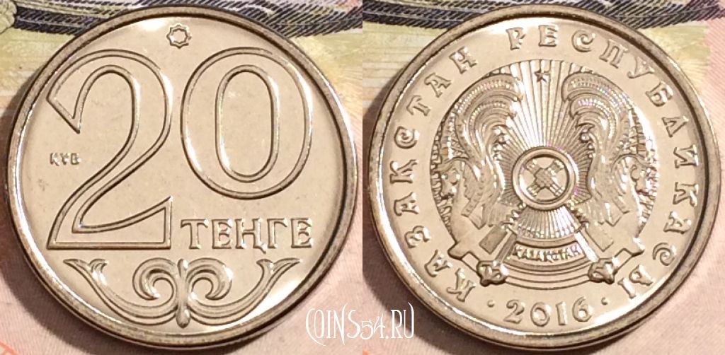 Монета Казахстан 20 тенге 2016 года, UNC, a112-071