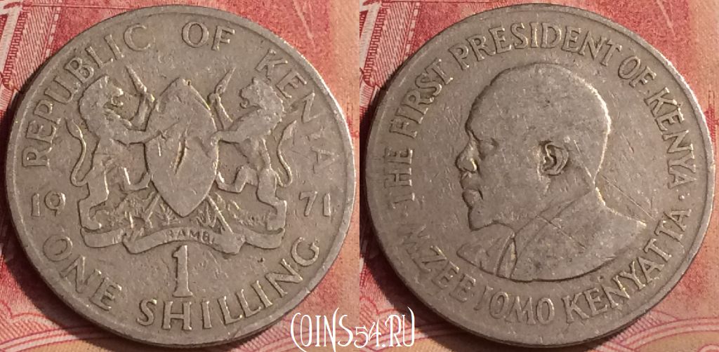 Монета Кения 1 шиллинг 1971 года, KM# 14, 117m-144