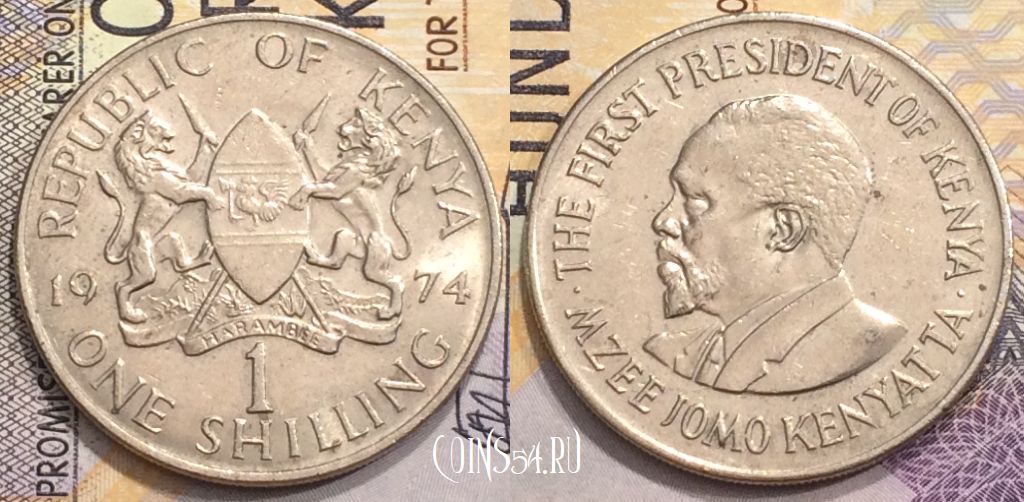 Монета Кения 1 шиллинг 1974 года, KM# 14, 154-031